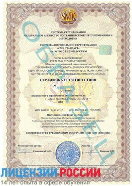 Образец сертификата соответствия Отрадное Сертификат ISO 13485